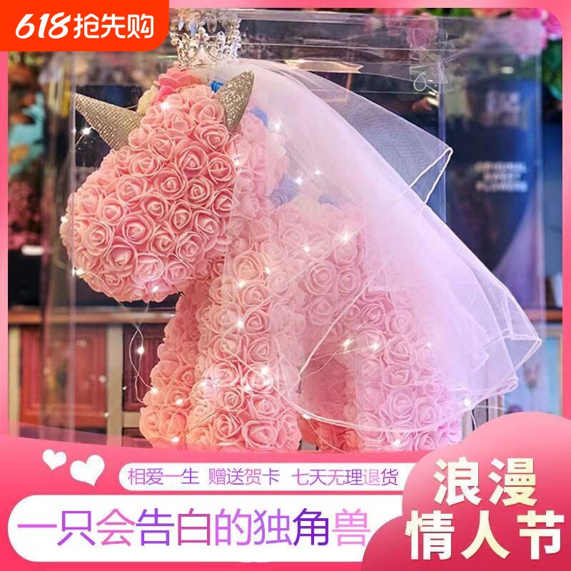 情人节玫瑰熊永生花香皂花礼盒生日礼物送女生闺蜜鲜花独角兽女神