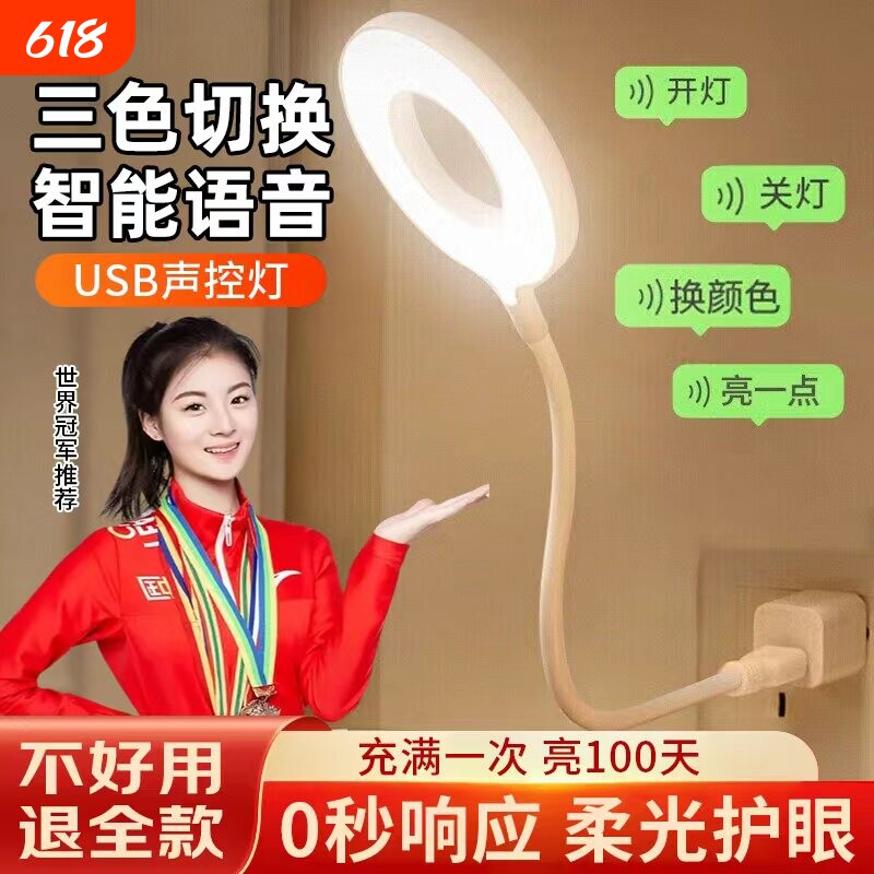 智能语音声控小夜灯人工感应卧室床头睡眠家用usb新款台灯阅读灯