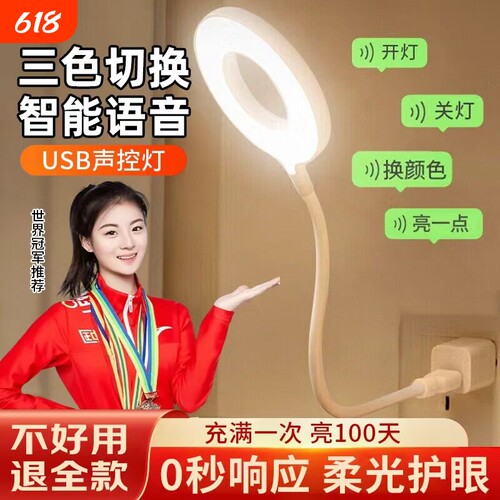 智能语音声控小夜灯人工感应卧室床头睡眠家用usb新款台灯阅读灯