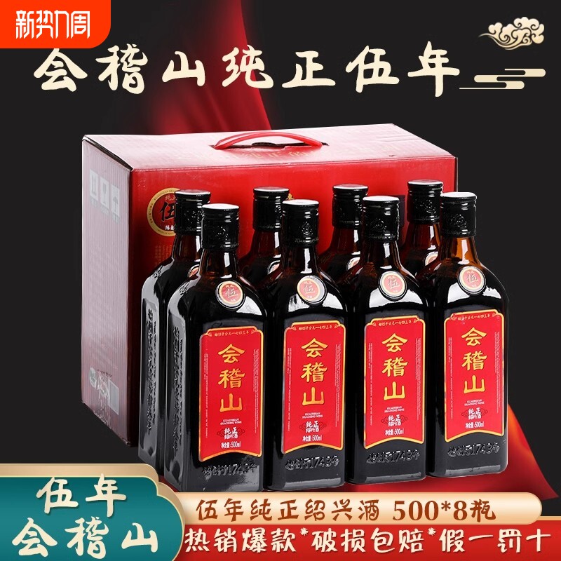 正宗绍兴黄酒老酒纯正五年花雕酒加饭糯米半干型500ML*8瓶整箱