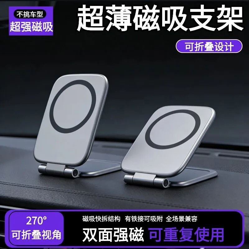 2026款超薄折叠款磁吸车载手机支架适配智能手机导航专用支架X-2