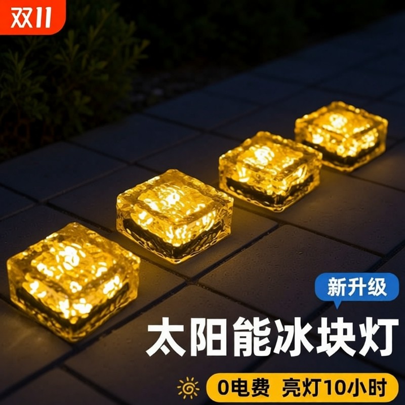 太阳能冰砖灯庭院草坪花园楼梯台阶装饰地砖灯水晶地埋灯防水玻璃