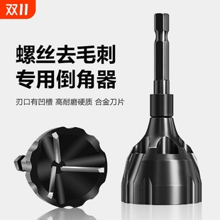 刀螺栓丝杆螺纹修边钻新款 外圆倒角器去毛刺神器螺丝倒角圆角修边