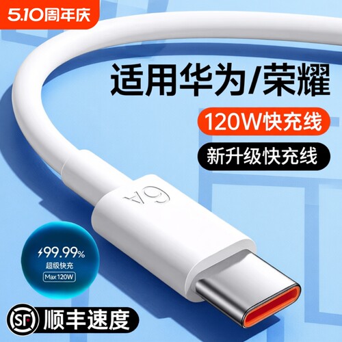 手机线快充数据线适用于华为120w充电线华为p80安卓mate80/60pro充电器线nova14数据线typec华为原快充充电线