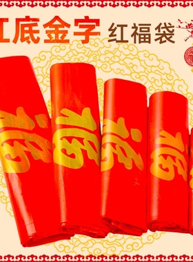 红色背心塑料袋福字食品喜庆手提袋子加厚礼品袋批发加大方便袋子