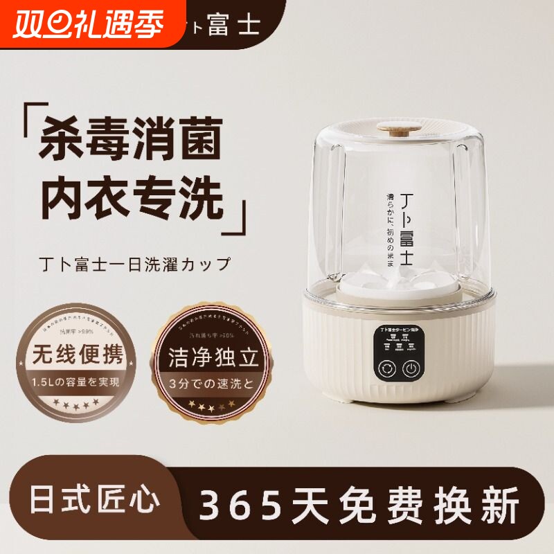 日の丁卜富士1秒洗净污渍灭菌