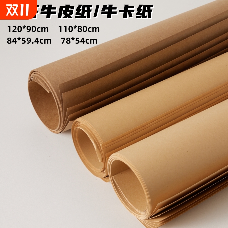 纯木浆全开牛皮纸牛卡纸超大张