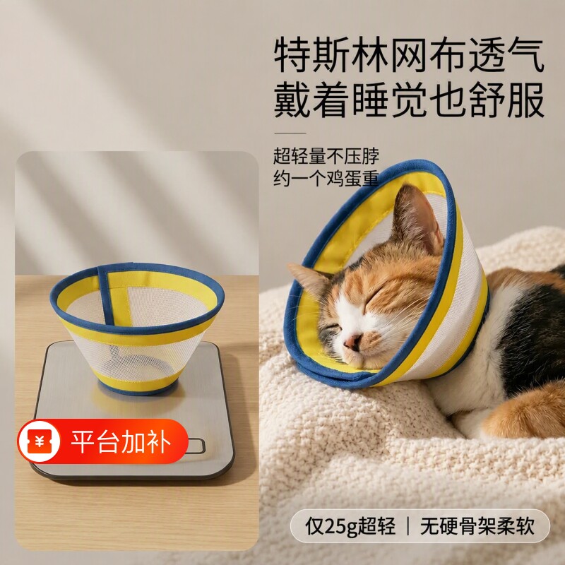 伊丽莎白圈猫咪羞耻圈防舔围脖伊丽沙白头套防咬软脖圈猫绝育颈圈