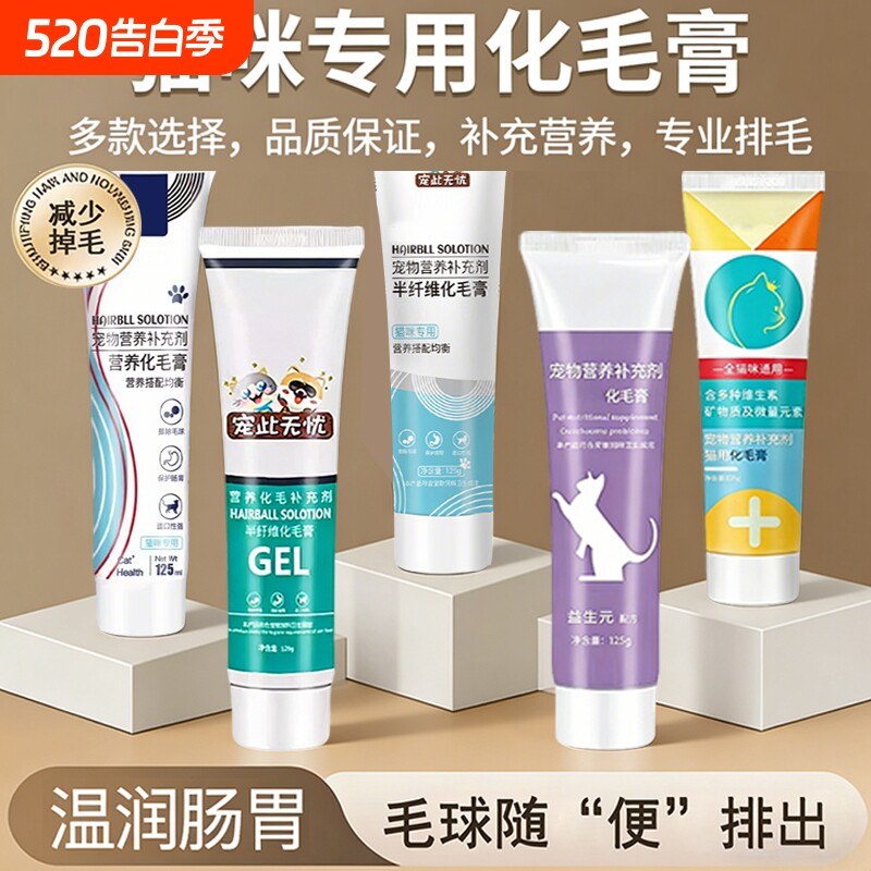 猫咪专用排毛化毛球化毛膏益生菌鱼油维生素幼猫用零食宠物营养膏