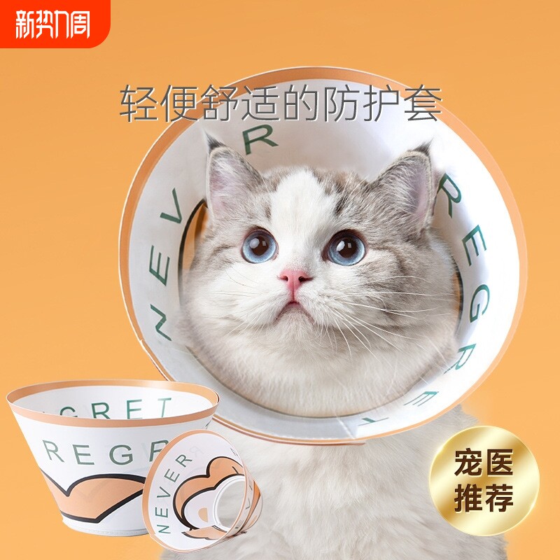 伊丽莎白圈绝育项圈防舔抓咬脖项圈猫狗通用猫咪脖圈头套宠物用品