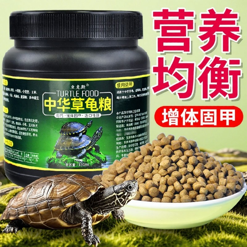 龟粮中华草龟专用乌龟饲料墨龟幼龟食物通用颗粒鳄龟高钙龟苗水龟