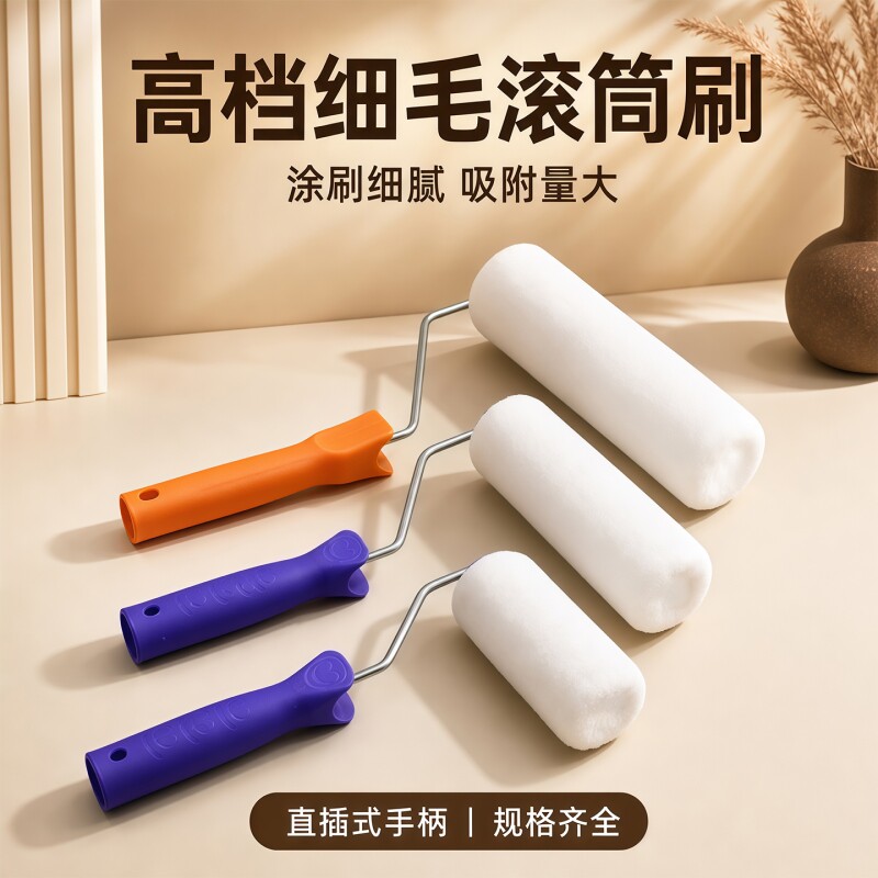 滚筒刷乳胶漆细毛滚筒刷高档无死角滚刷墙漆防水涂料滚子刷漆工具图片