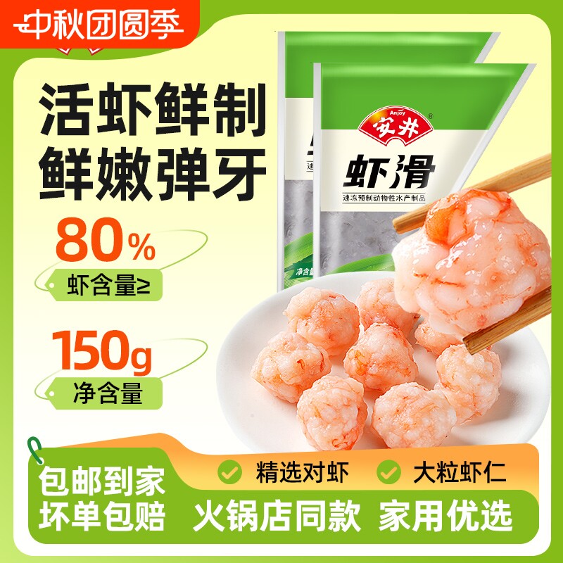 安井虾滑150g大颗粒虾仁火锅食材图片