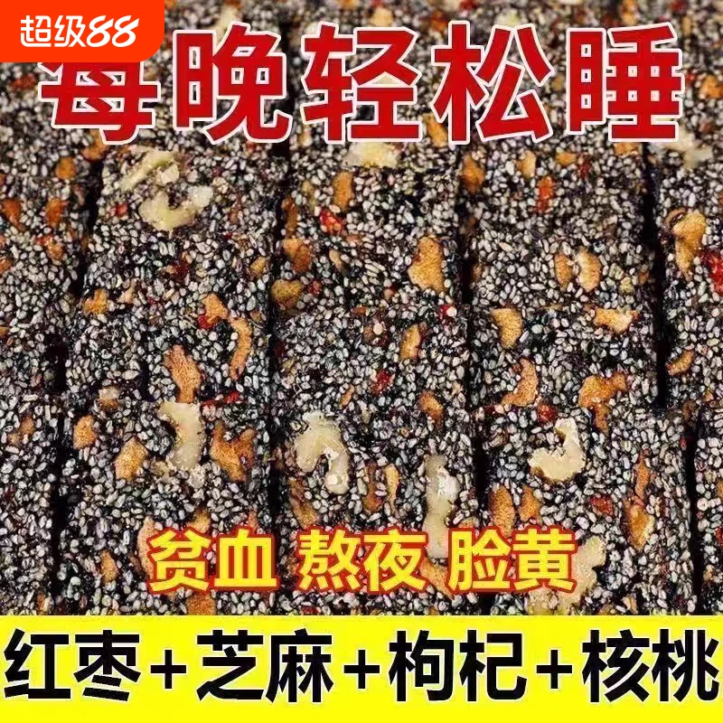 黑芝麻核桃仁软糕营养传统中式糕点枸杞红枣坚果切糕健康休闲零食