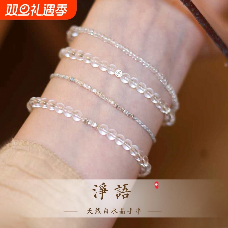 净语天然白水晶小手串女款碎银子手链编织绳转运串珠和田玉招财