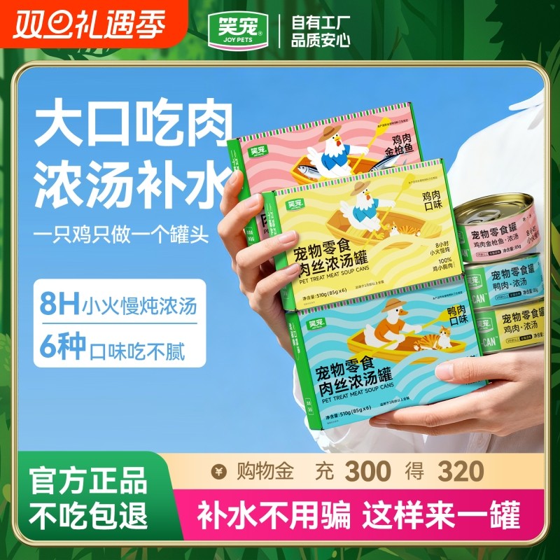 笑宠猫罐头罐鸡肉罐补充营养品增肥猫咪零食幼猫湿粮24罐补水鸡丝