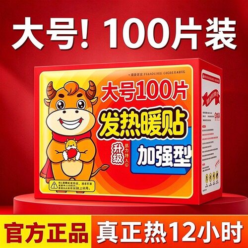 暖宝宝暖贴官方旗舰店正品暖身贴