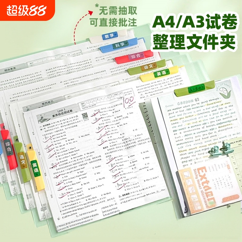 a4试卷夹文件夹小学生专用卷子收纳整理神器a4资料夹收纳袋旋转抽杆夹一年级试卷整理夹初中生透明科目分类