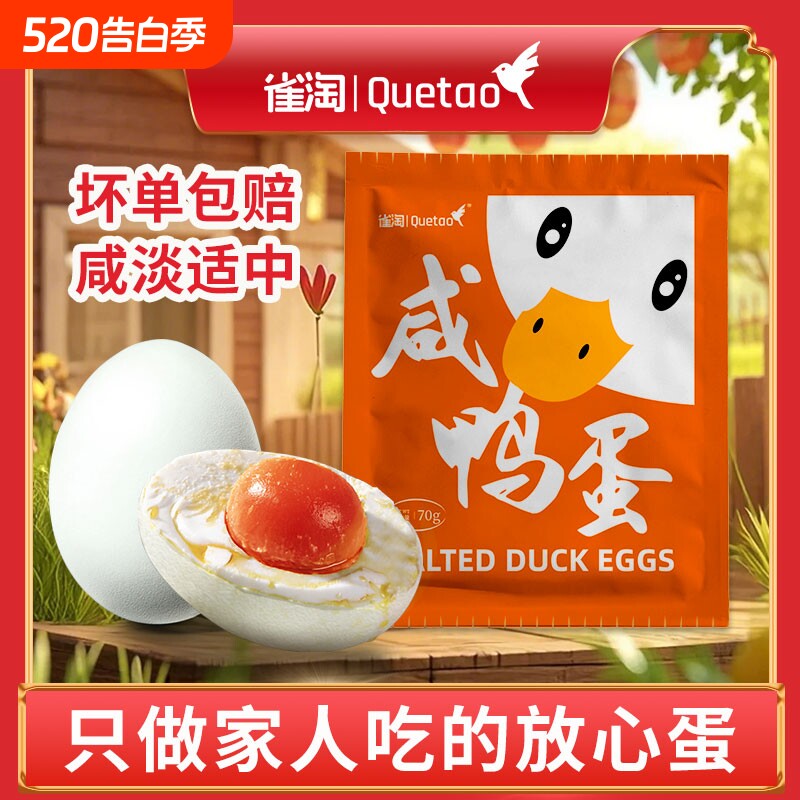 正宗咸鸭蛋20枚起沙流油咸淡适中营养美味开胃开袋即食整箱批发