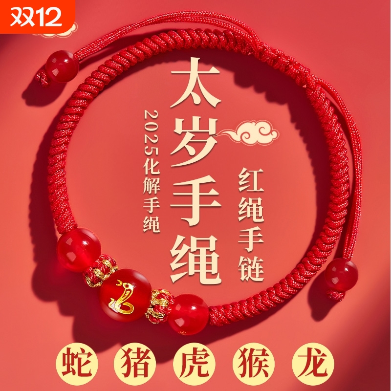 红绳手链普陀山2025本命年红手绳编织护身符男女手串转运珠好运