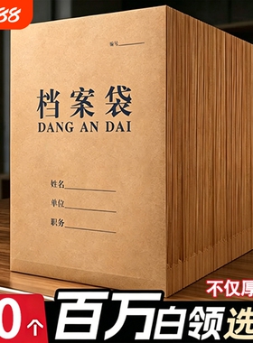 档案袋文件袋牛皮纸50个蓝字红字A4收纳人事办公用品加厚加宽蓝色木浆纸加大卷宗封皮纸质合同大容量投标