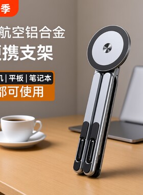 笔记本电脑支架铝合金手机平板笔记本三合一磁吸便携折叠增高散热架手机支架多功能直播专用可调节办公三层