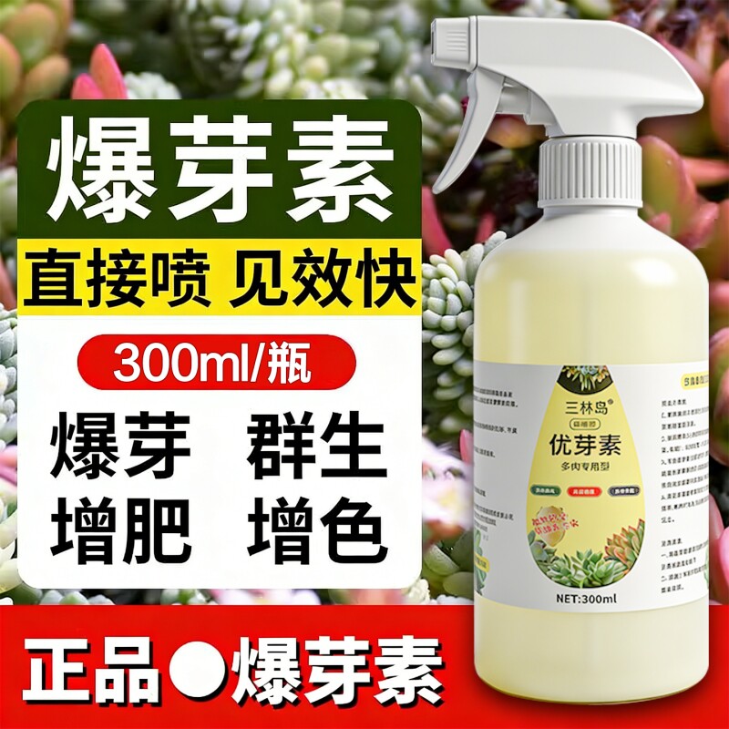 优芽素多肉专用肥营养液植物肥料爆芽素控释肥催芽优牙素测发促芽