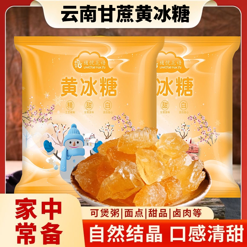 云南特产黄冰糖纯甘蔗冰糖块