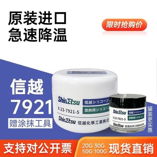 笔记本台式cpu信越高效导热硅脂