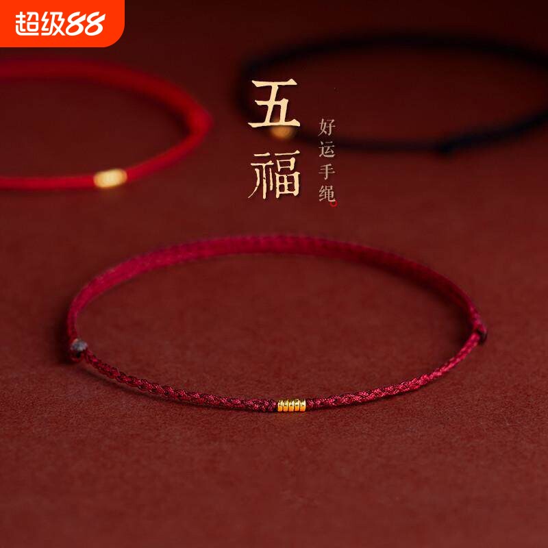 普陀转运珠去霉运小红绳手链编织手绳本命年红绳沙金细绳脚链女