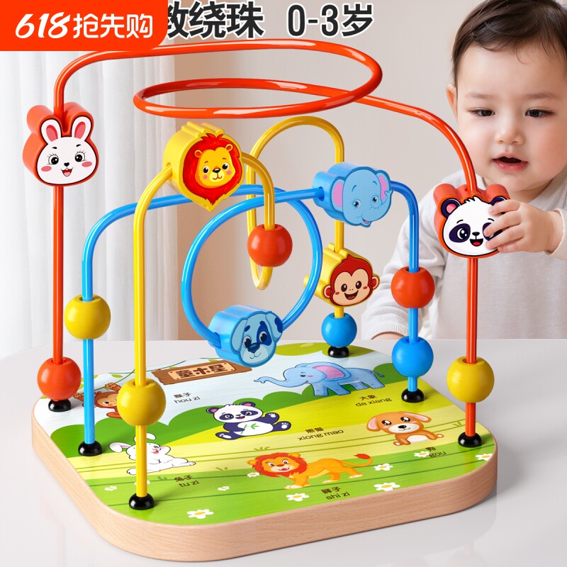 儿童绕珠玩具穿珠子手部精细动作训练婴幼儿早教益智串珠蒙氏教具