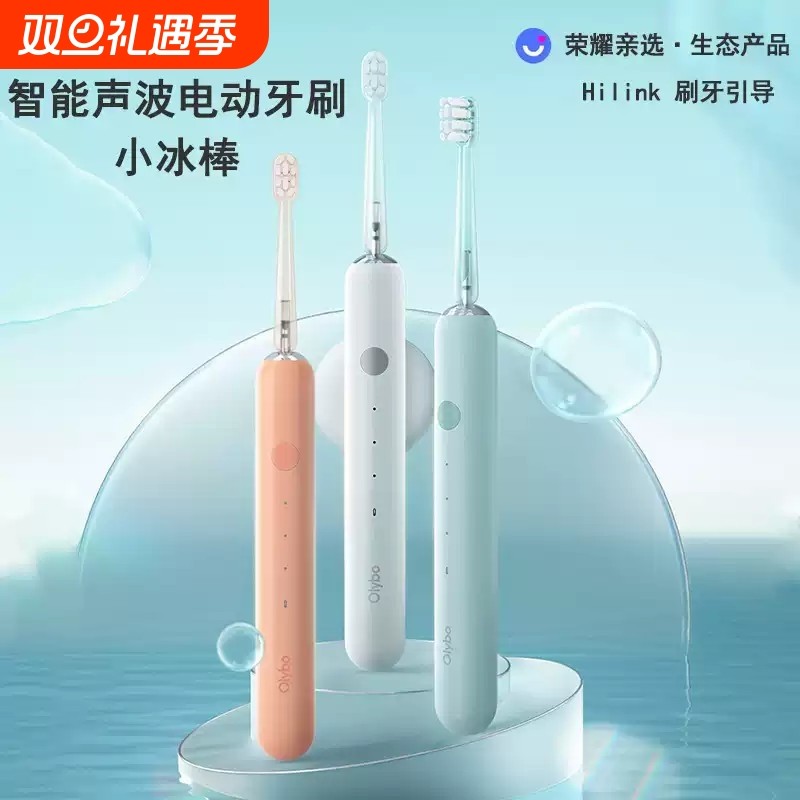 Olybo欧丽白电动牙刷小冰棒荣耀亲选成人款mini刷头防水家用