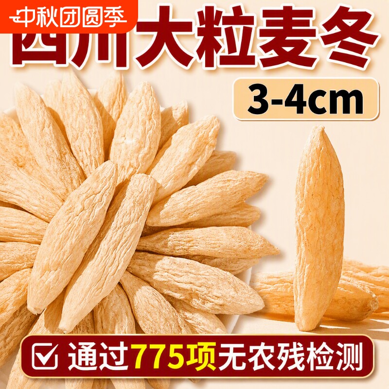 正宗四川麦冬500克|超2000次加购										