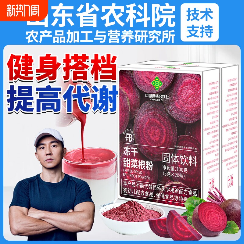 米当纯甜菜根粉汁高叶酸高有机膳食纤维天然冲饮健身代餐粉卡