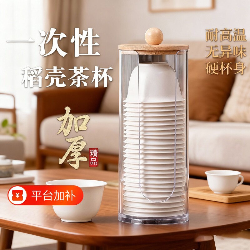 稻壳一次性茶杯耐高温待客高档功夫茶品茗家用食品级茶具高级感
