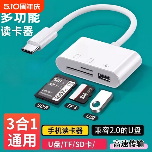 多功能手机读卡器三合一typec口适用佳能索尼尼康相机内存卡U盘万能读取器记录仪内存直传OTG转换器传输桃李