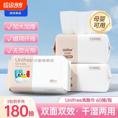 unifree一次性洗脸巾抽拉款
