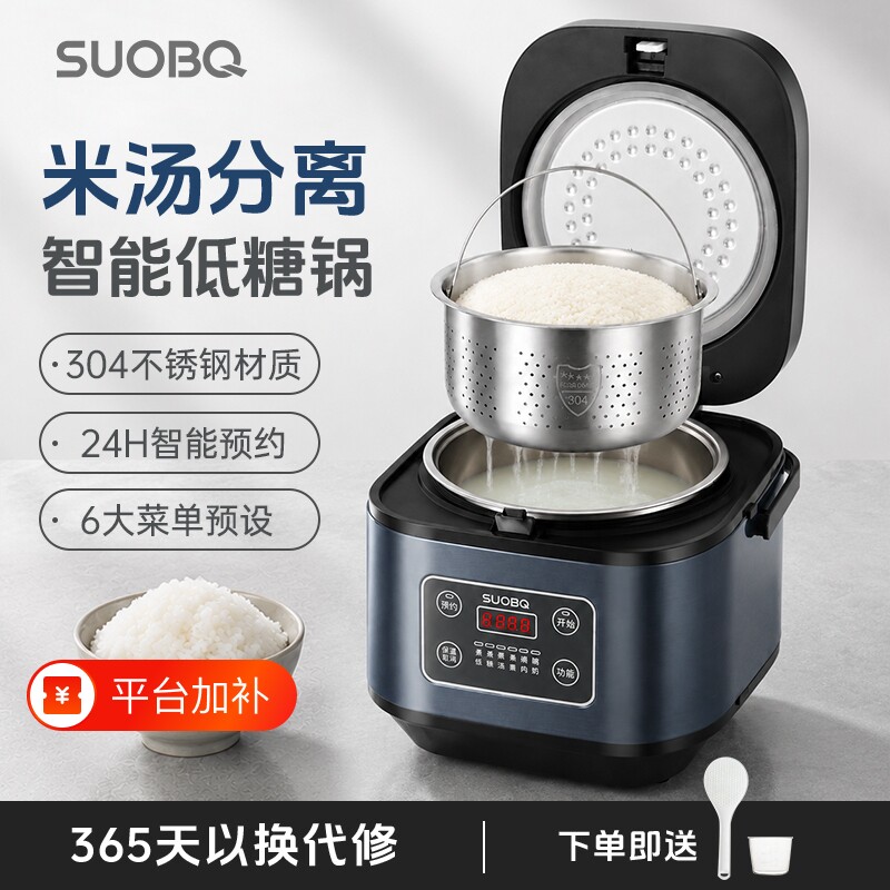 苏泊低糖电饭煲智能0涂层3到4人6人家用多功能5人米汤分离电饭锅