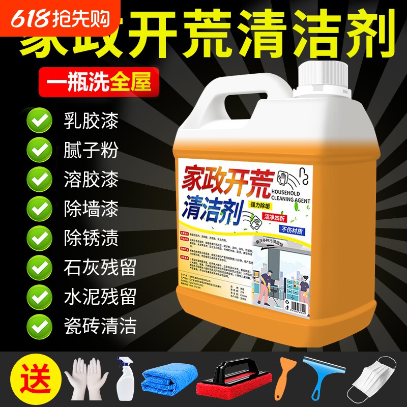 开荒保洁工具套装玻璃瓷砖清洁剂乳胶漆卫生清洗神器家政除蜡浴室