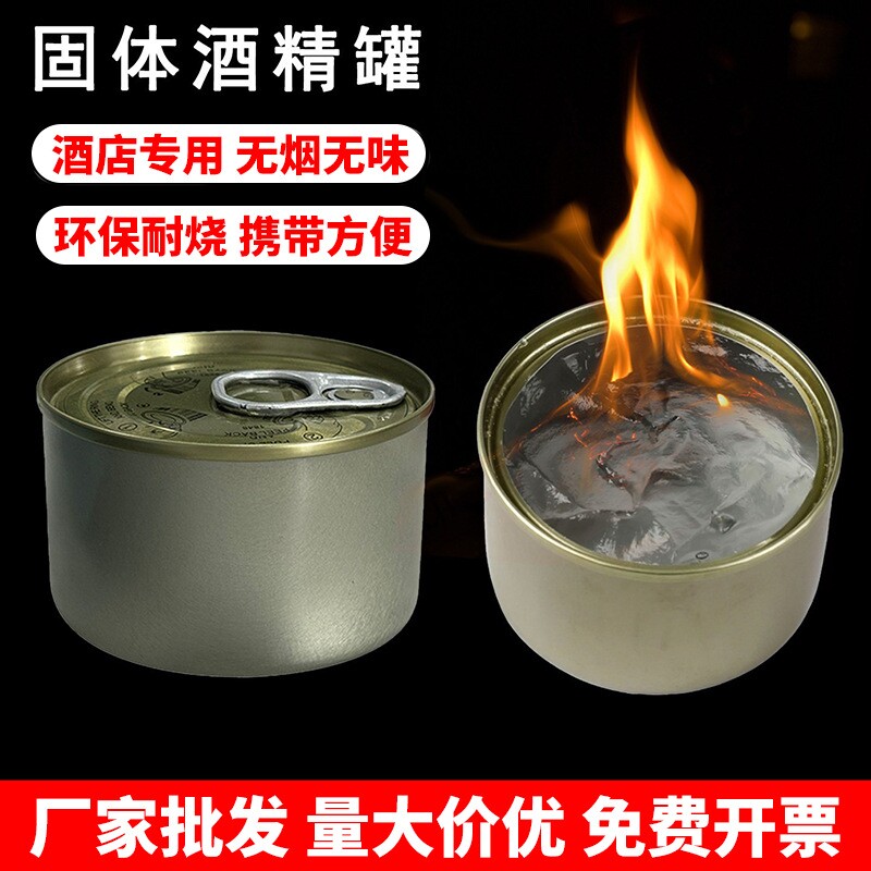 干火锅酒店餐馆外卖铁盒罐装酒精图片