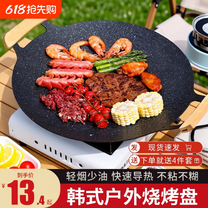 户外烤盘麦饭石韩式烤肉烧烤盘家用不粘卡式炉电磁炉专用便携铁板