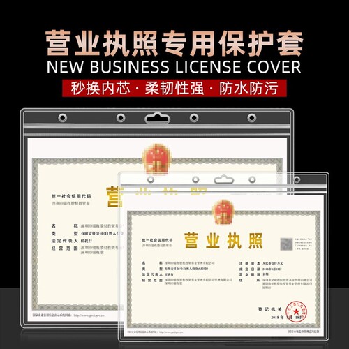 新版营业执照正副本a3工商户保护套食品卫生经营许可a4证书框挂墙