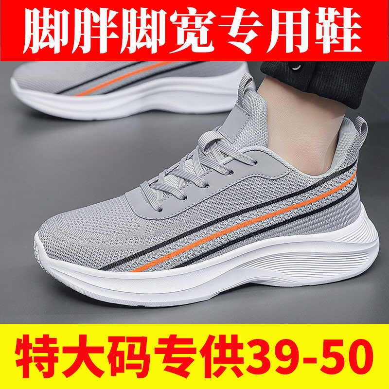 外贸品牌特大码50码男鞋运动鞋男49宽脚脚胖跑步鞋48网面透气4746