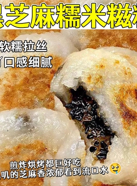 黑芝麻糍粑糯米独立包装夹心馅统糕点糯叽叽手工速食红豆健康好吃