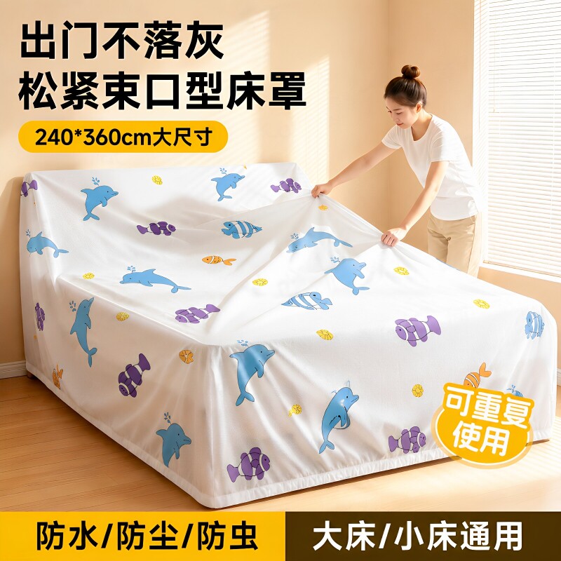 防尘罩床罩遮灰尘全盖式家具遮灰神器松紧束口无纺布保护防尘膜罩图片
