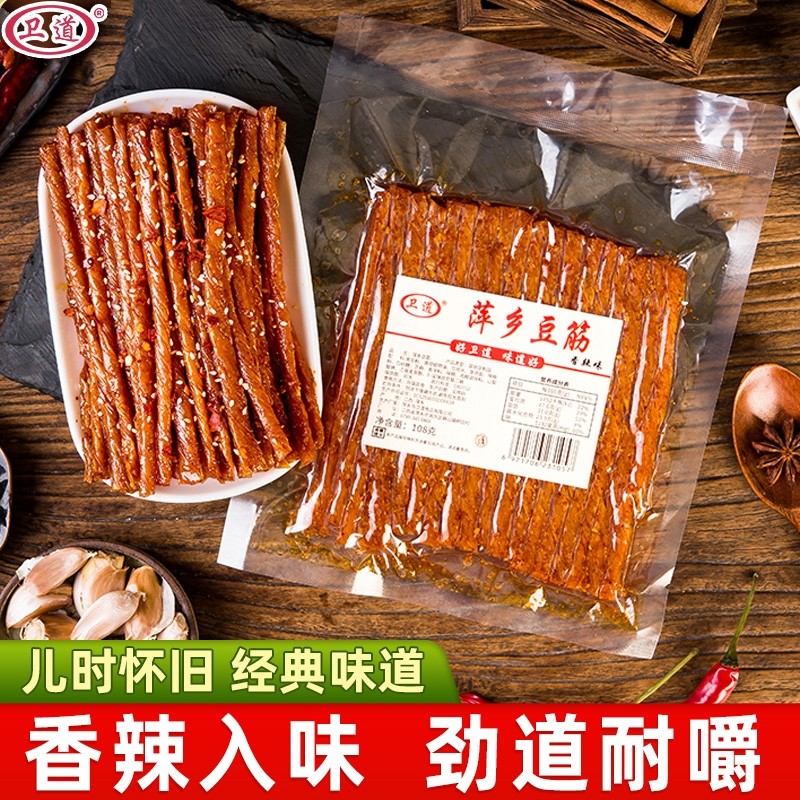 江西特产萍乡豆筋老式手工辣条麻辣味豆筋零食8090后怀旧休闲食品