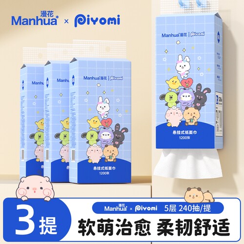漫花悬挂式原生木浆抽纸面巾纸