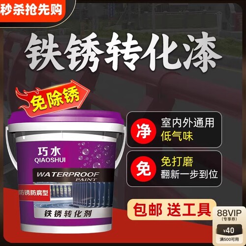 水性漆防锈漆铁锈转化剂油漆金属防腐固锈彩钢瓦翻新专用漆免打磨