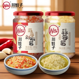 川娃子蒜蓉酱蒜泥辣椒酱蒜蓉辣酱辣椒蒜蓉剁椒酱瓶装240g蘸料豇豆