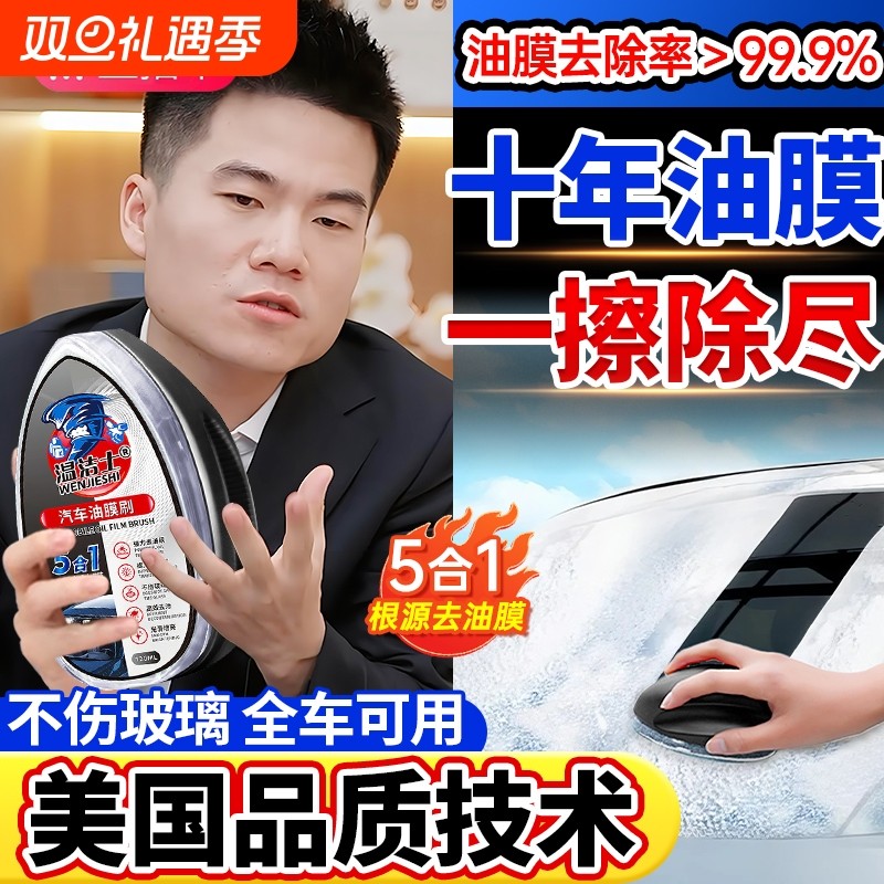 汽车玻璃油膜擦强力油膜去除清洗剂前挡风玻璃窗后视镜清洁刷神器